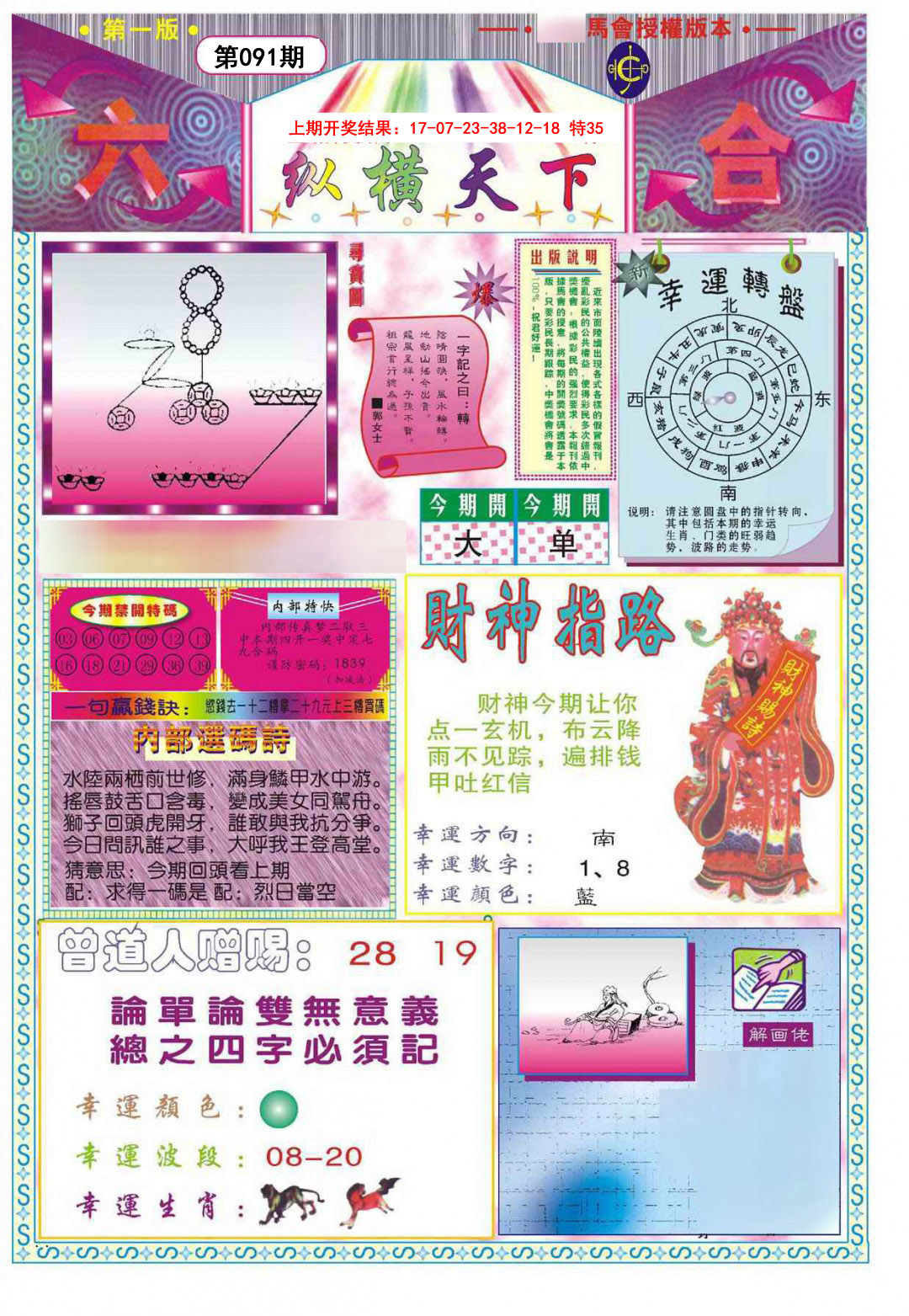 091期纵横天下A[图]