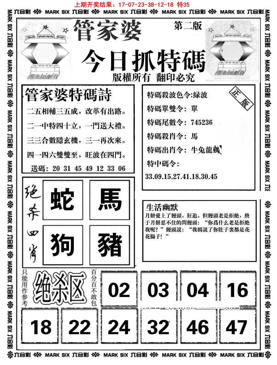 091期管家婆抓特码B[图]