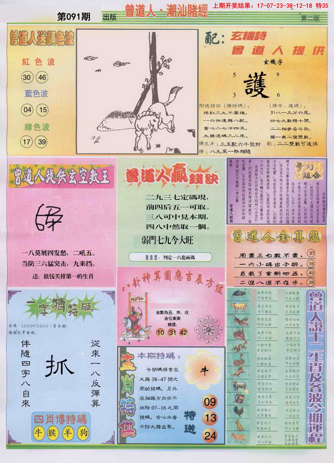 091期潮汕赌经B[图]