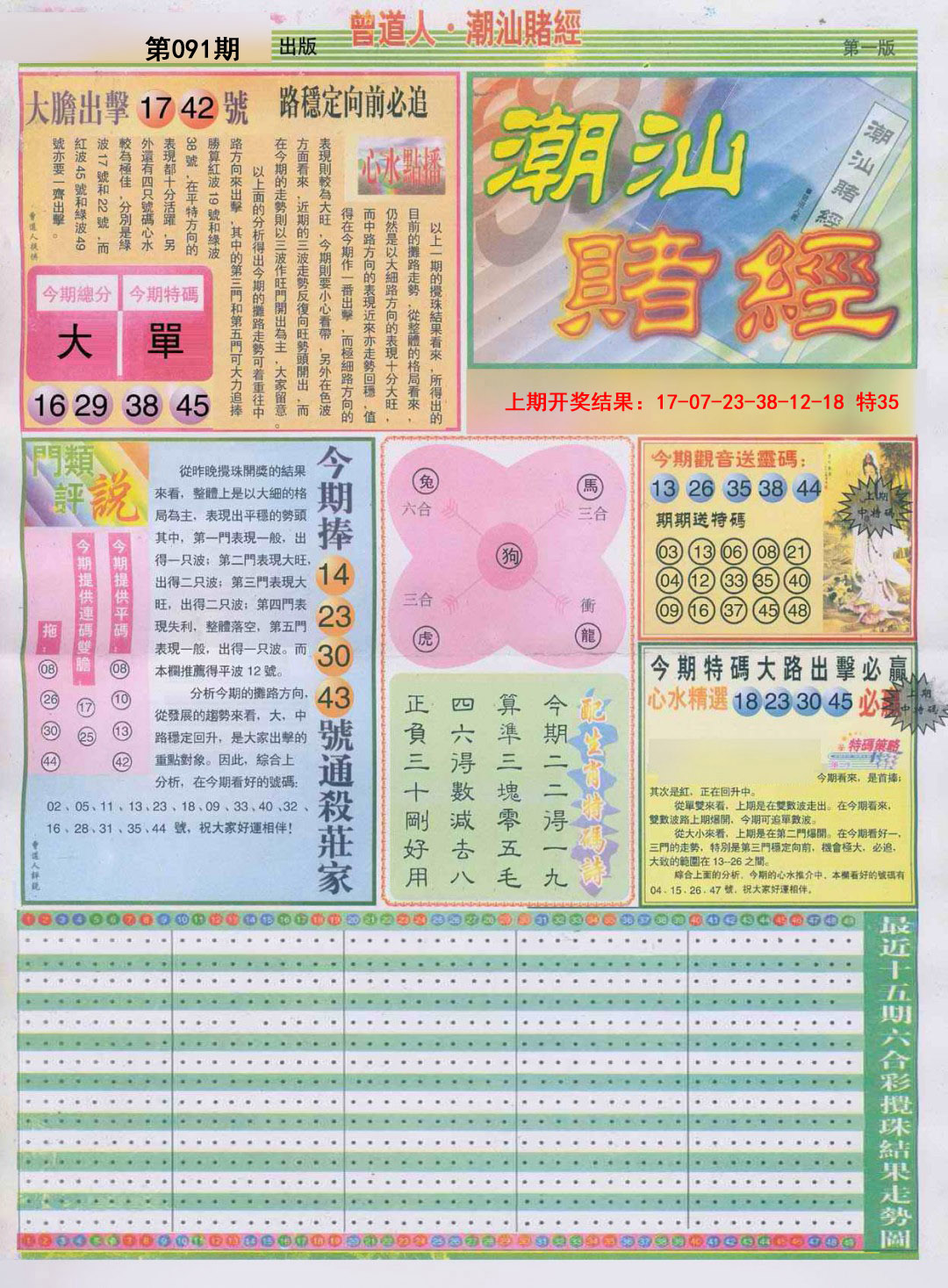 091期潮汕赌经A[图]