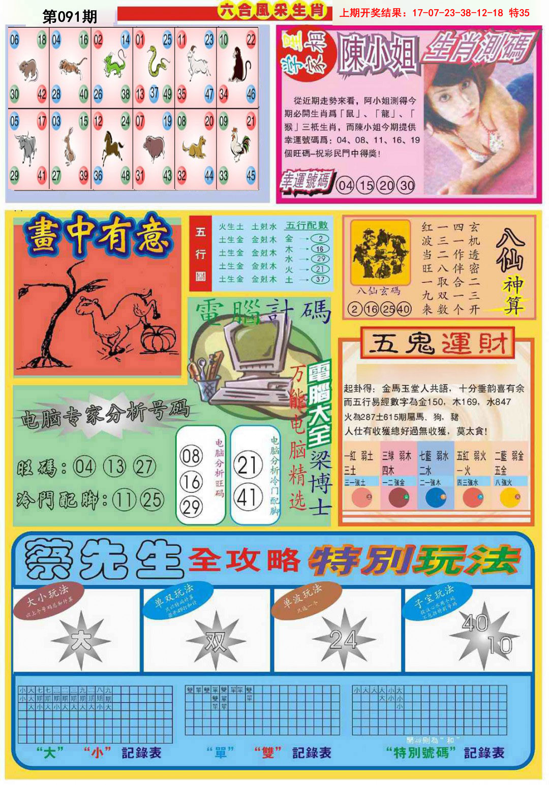 091期六合风采B[图]