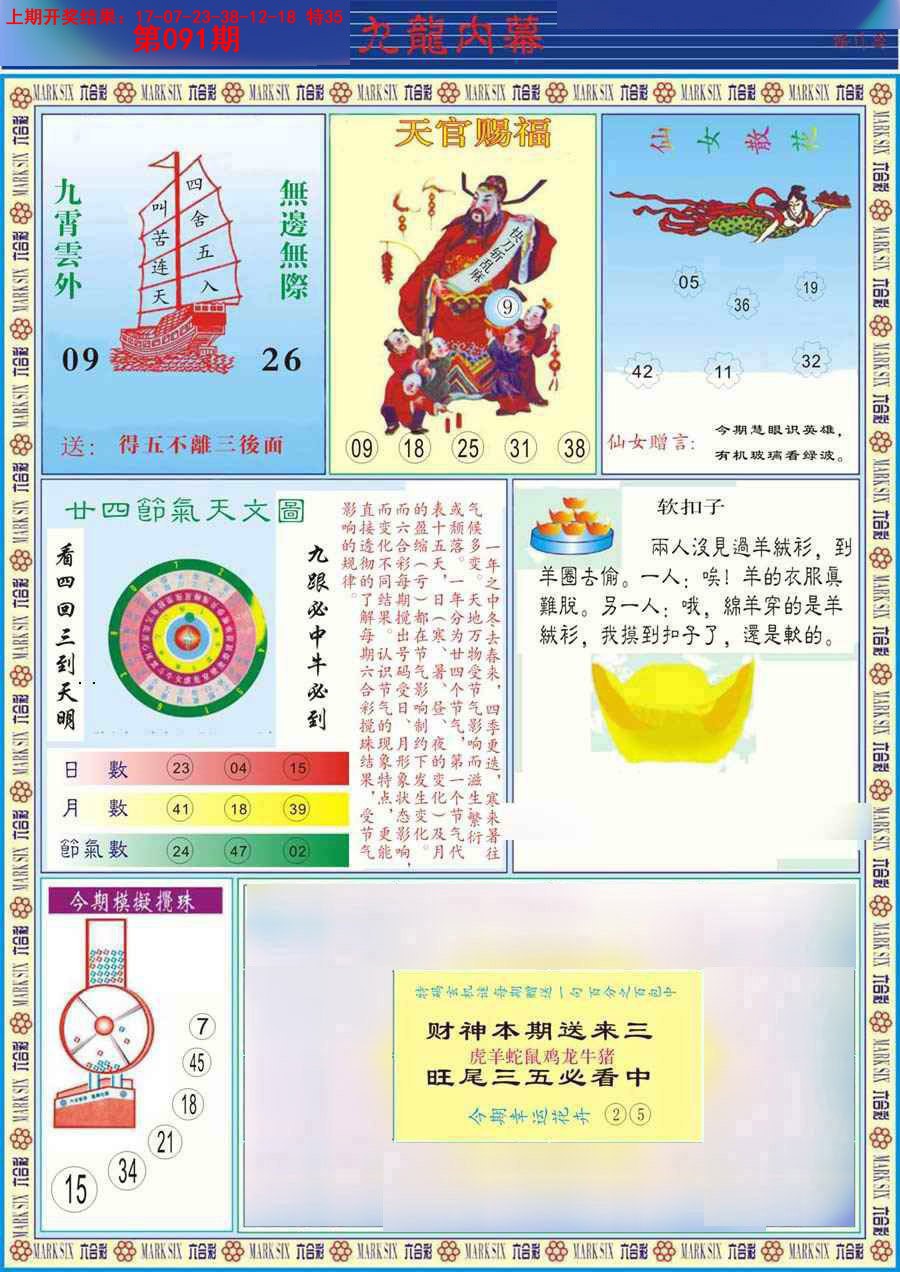 091期(新版)九龙内幕B[图]