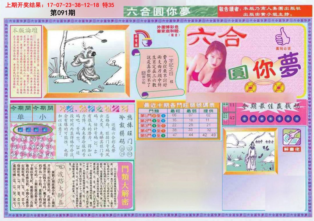 091期(新版)六合圆你梦A[图]