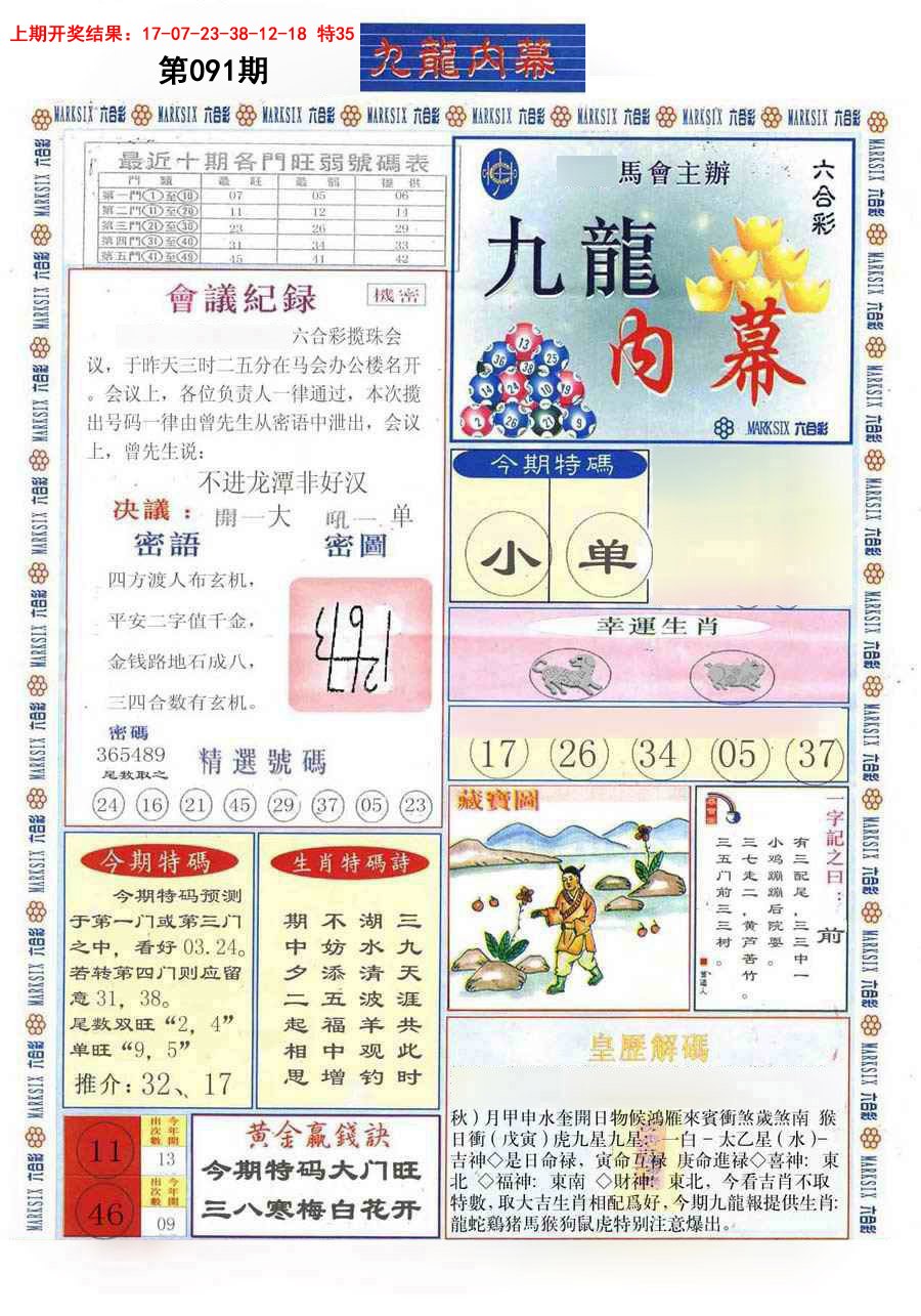 091期(新版)九龙内幕A[图]