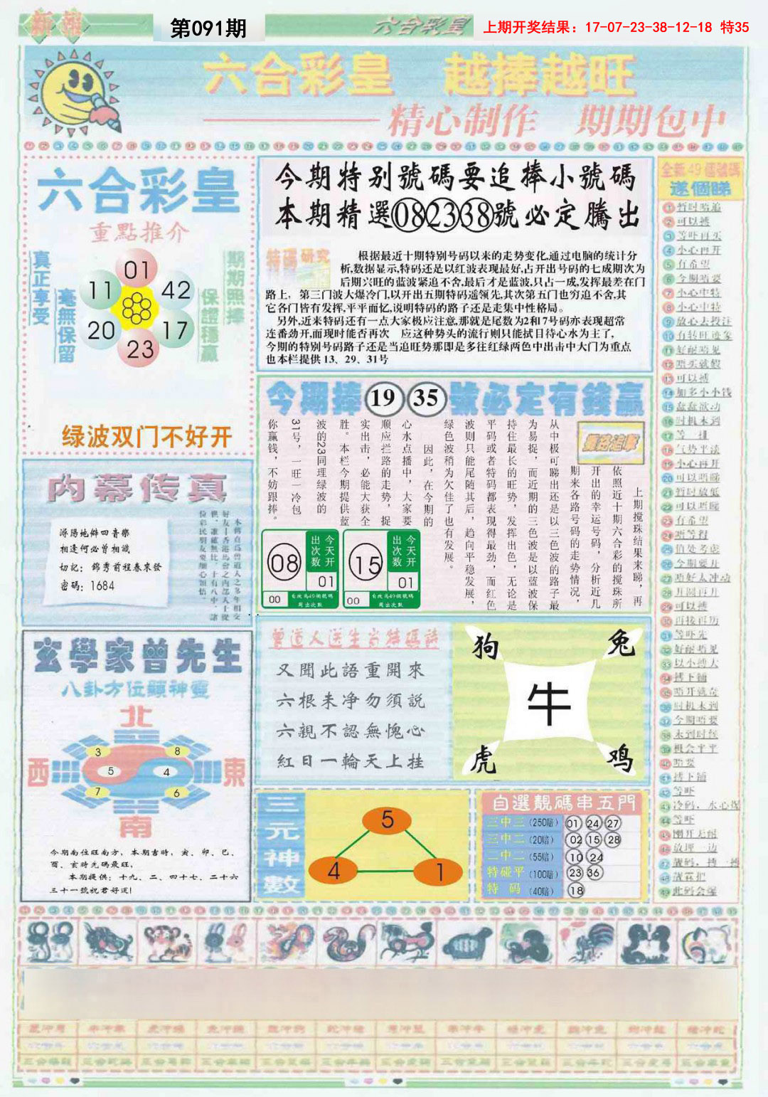 091期六合彩皇B[图]