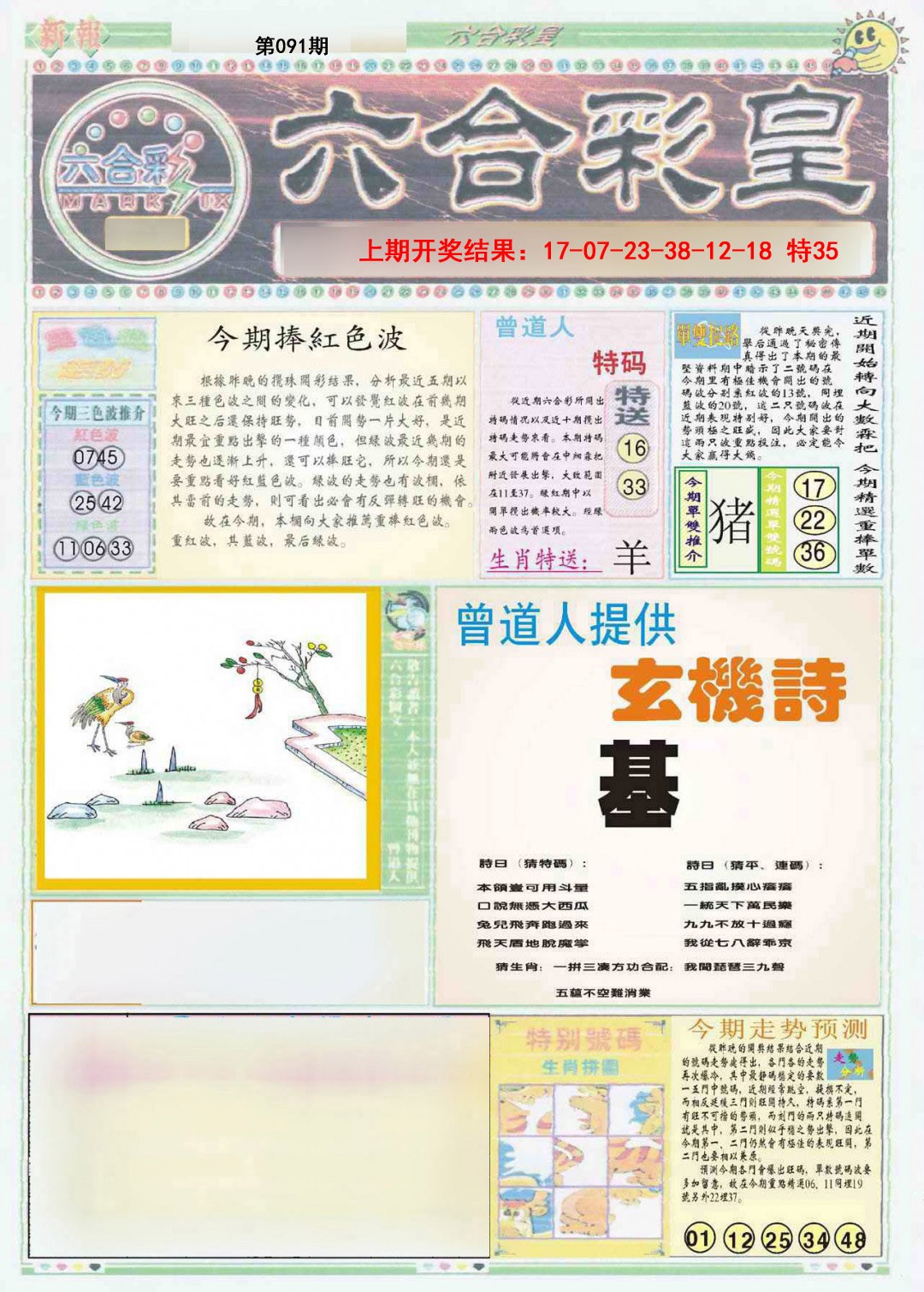 091期六合彩皇A[图]