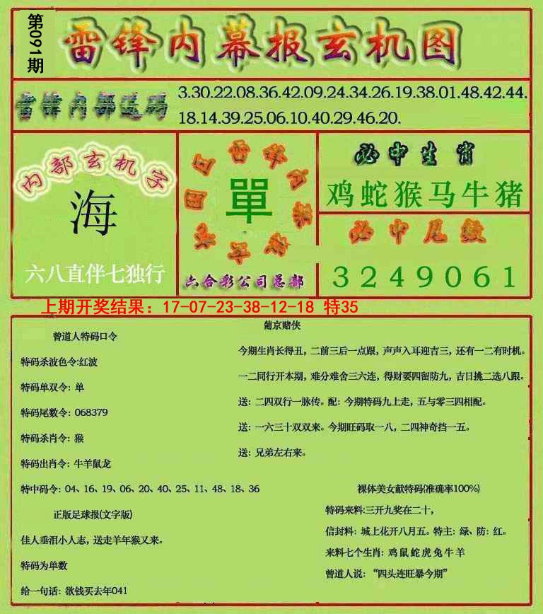 091期雷锋玄机报[图]