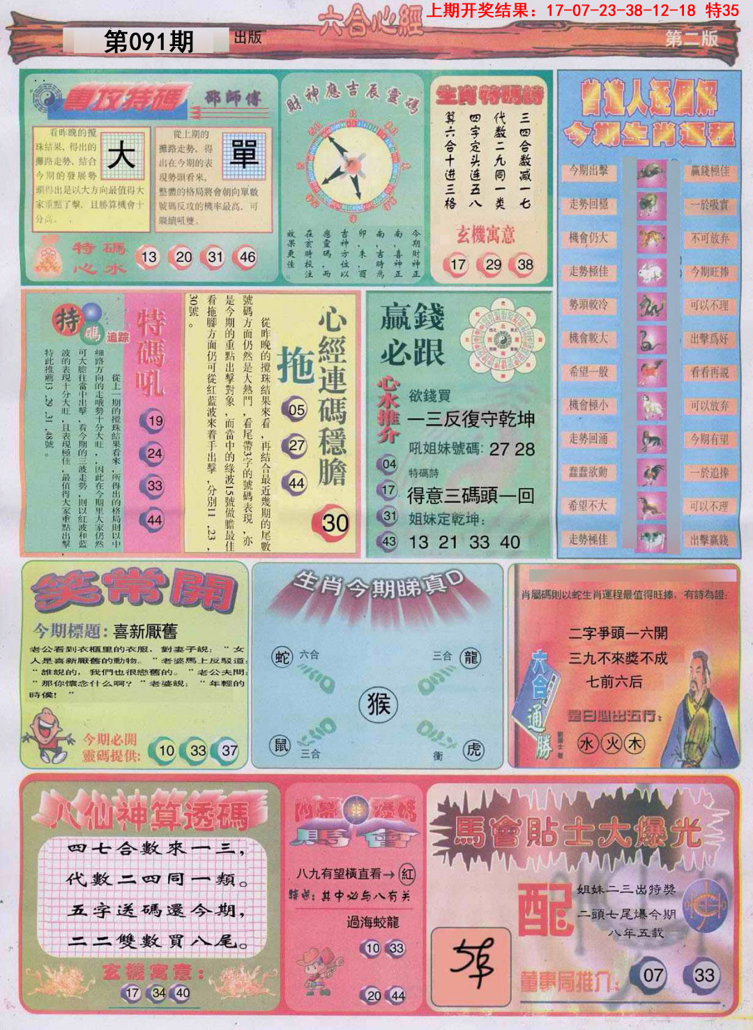 091期六合心经B[图]