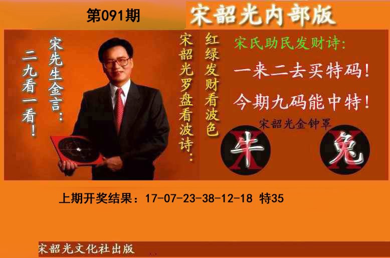 091期宋韶光内部版(另版)[图]