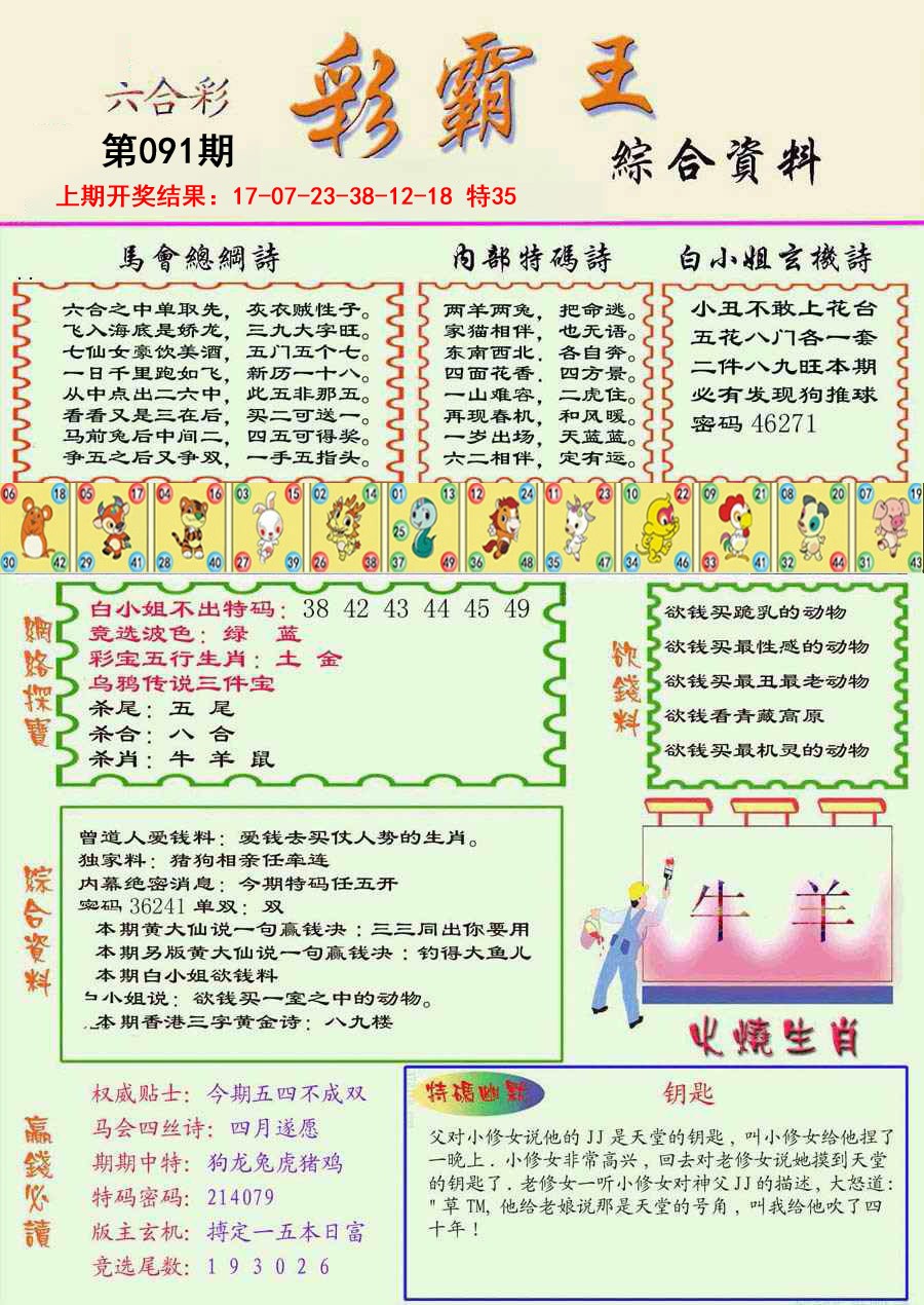 091期精装彩霸王彩[图]