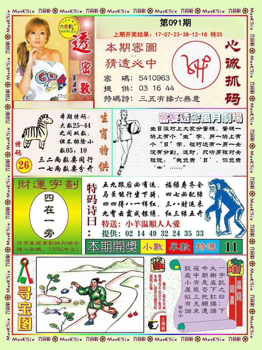 091期富婆透密数[图]