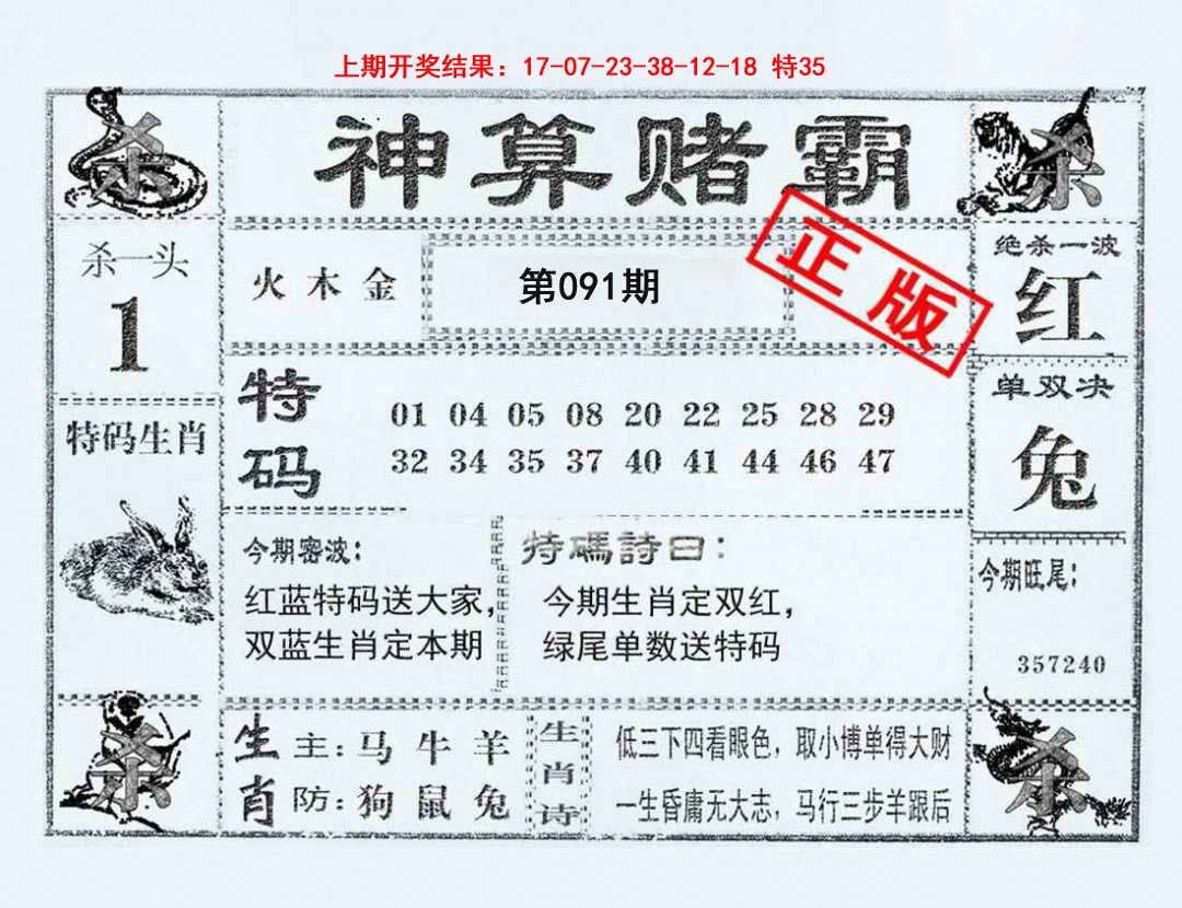 091期神算赌霸[图]