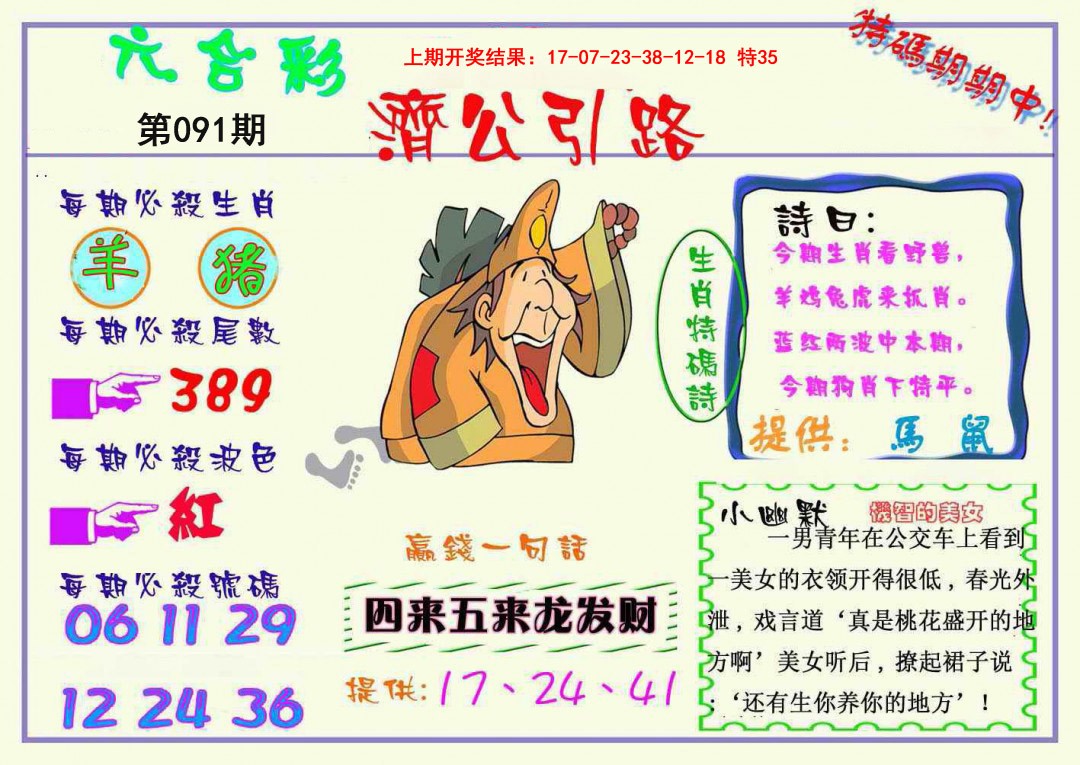 091期济公引路[图]
