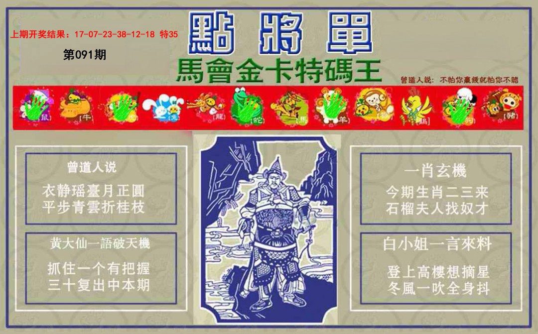 091期点将单[图]