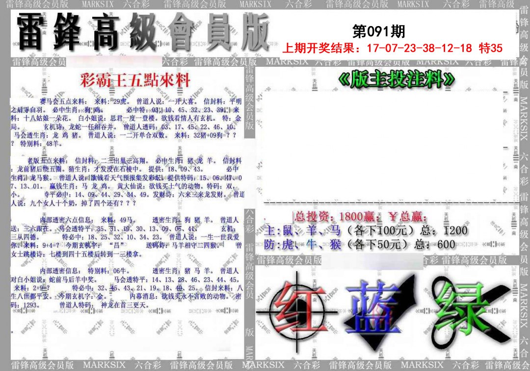 091期(假)雷锋高级会员版[图]