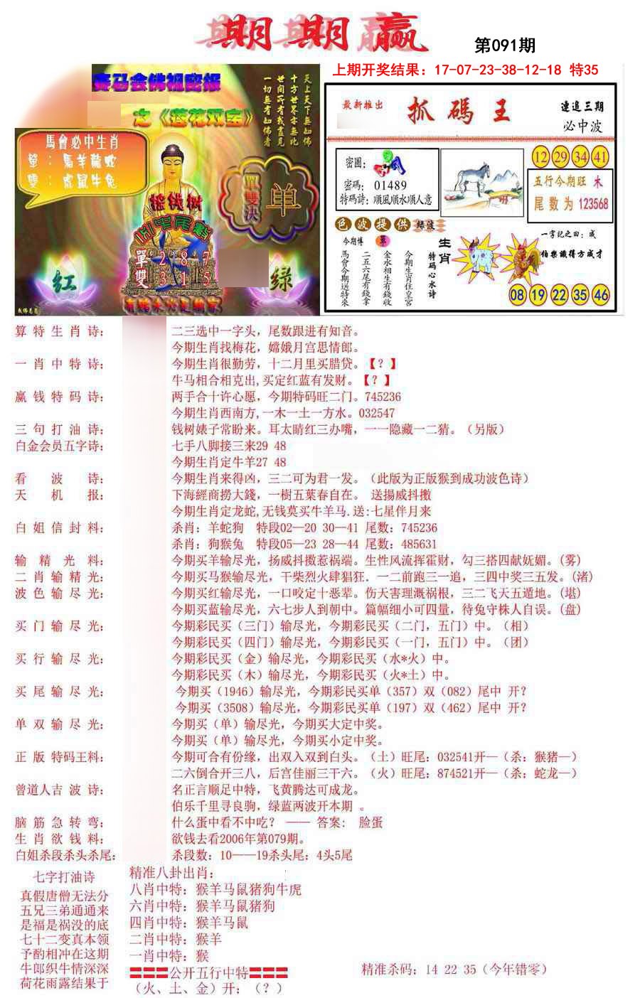 091期期期赢[图]