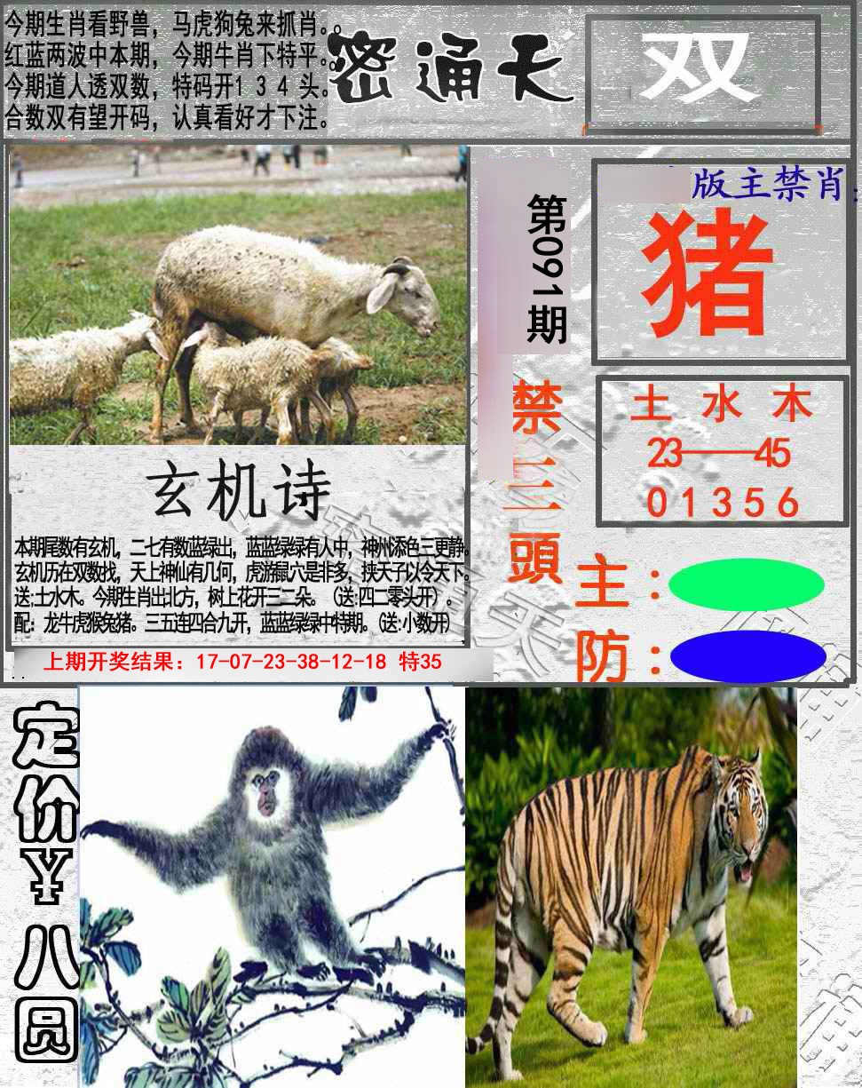 091期密通天[图]