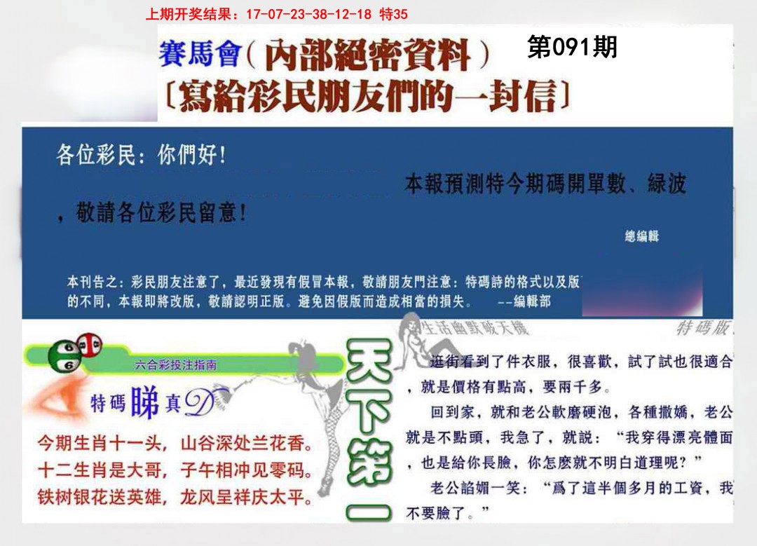 091期一封信[图]