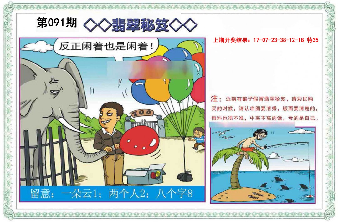 091期翡翠秘笈[图]