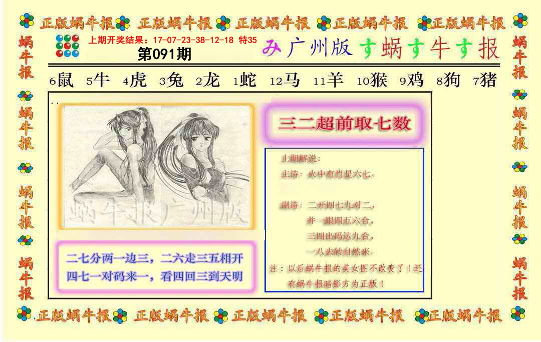 091期正版蜗牛报[图]