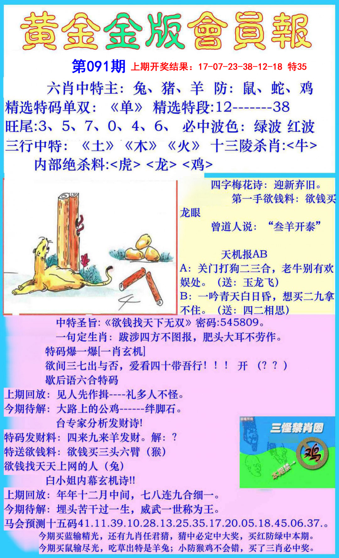 091期黄金金版会员报[图]