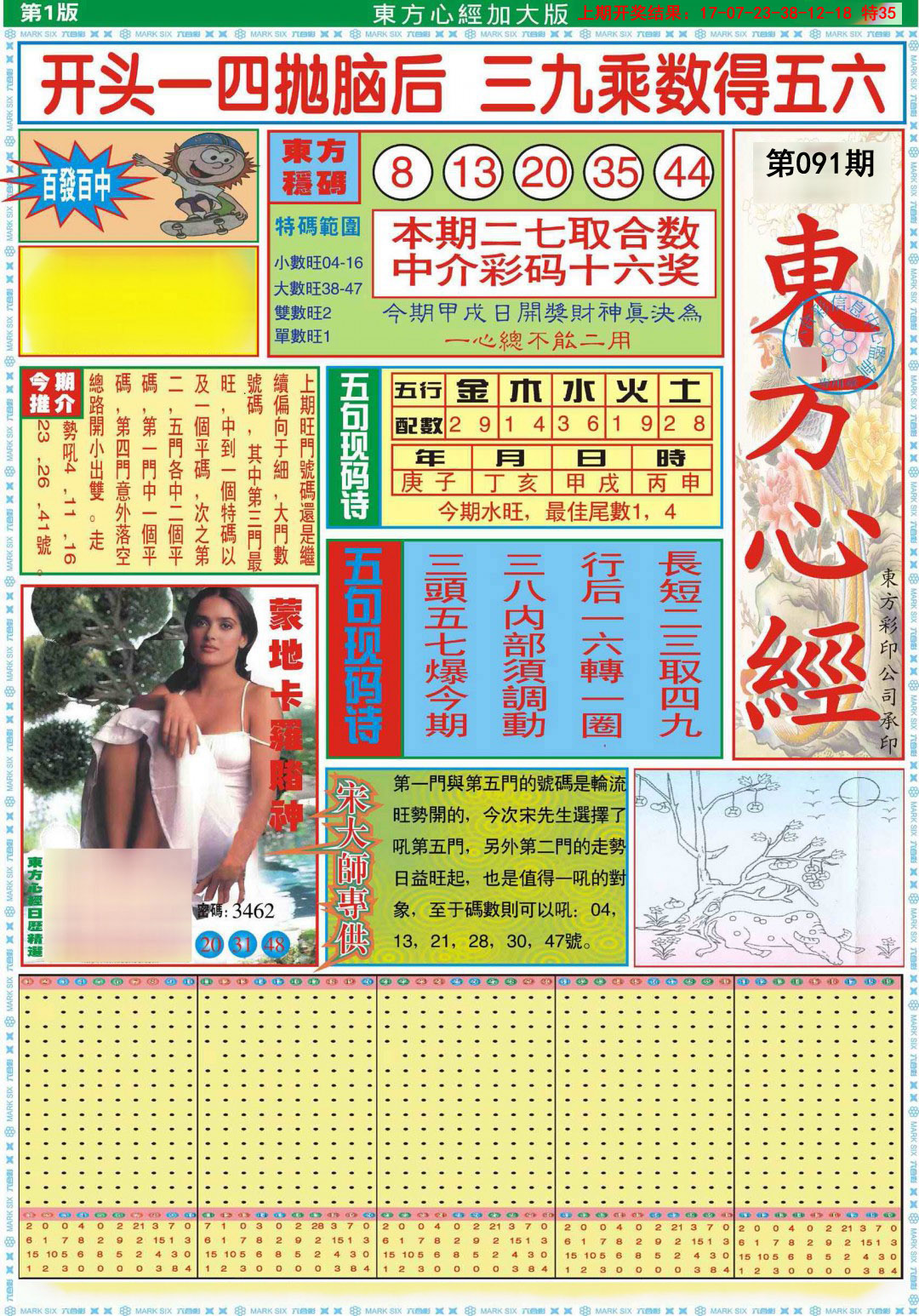 091期东方心经A加大版[图]
