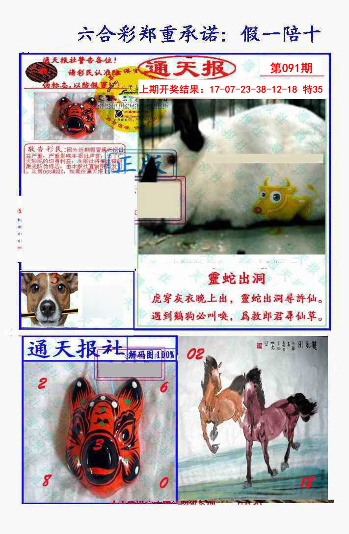 091期假一陪十通天报[图]