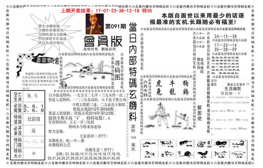 091期当日特码玄机报[图]