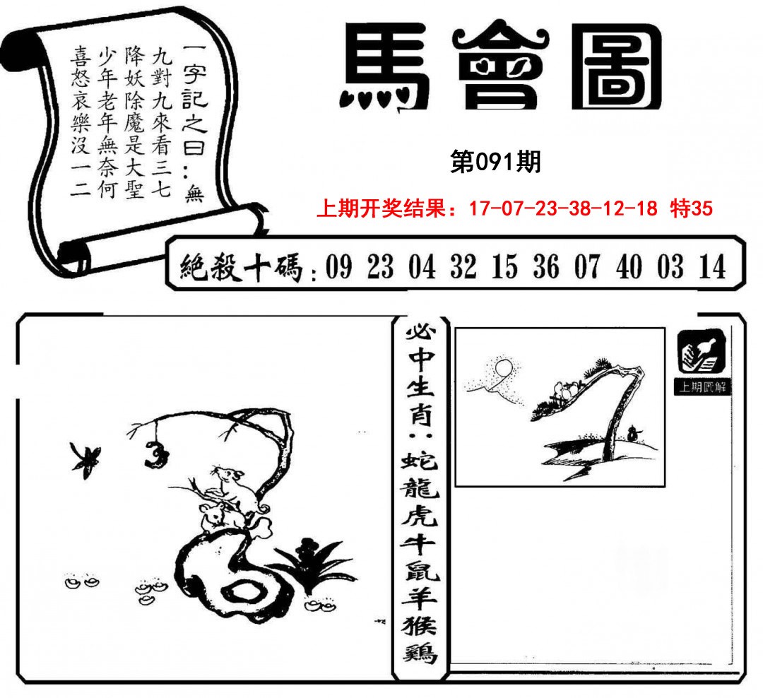 091期马会图[图]