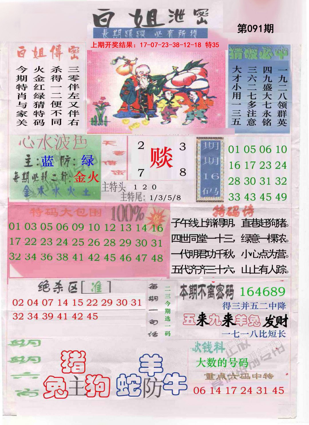 091期白姐泄密[图]