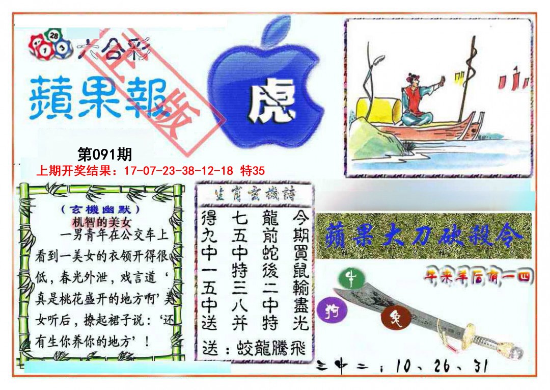 091期频果报[图]