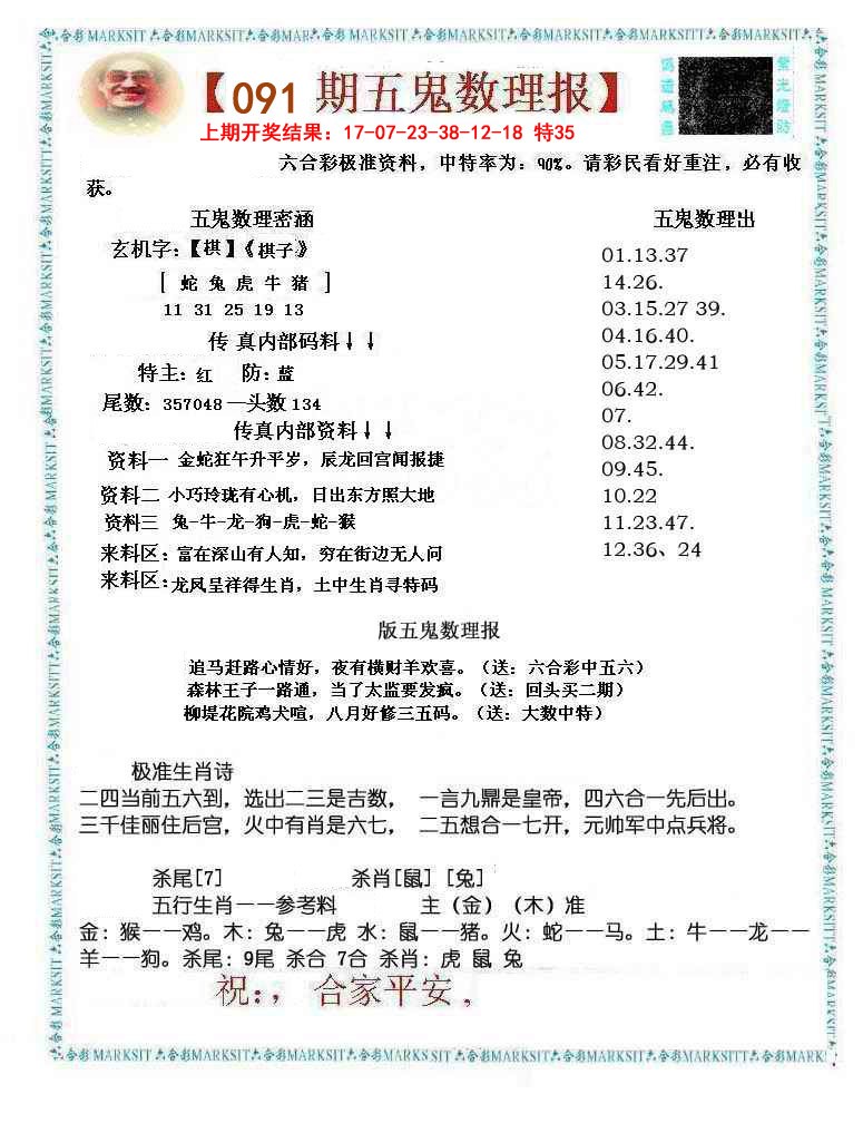091期五鬼数理报[图]