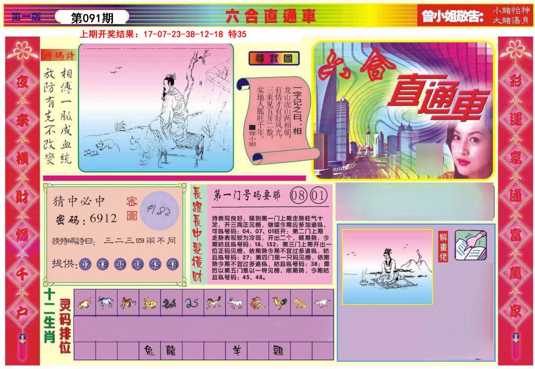 091期六合直通车A[图]
