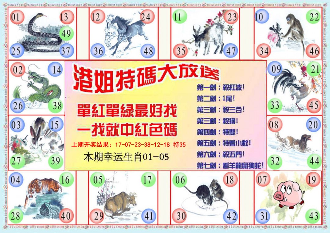 091期港姐密报B[图]