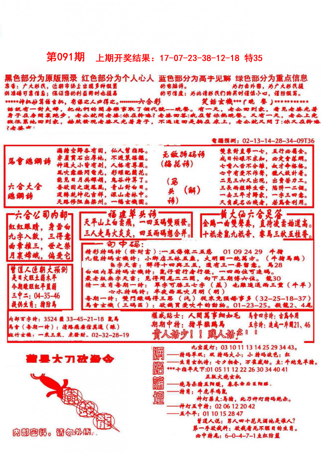 091期大刀彩霸王A[图]