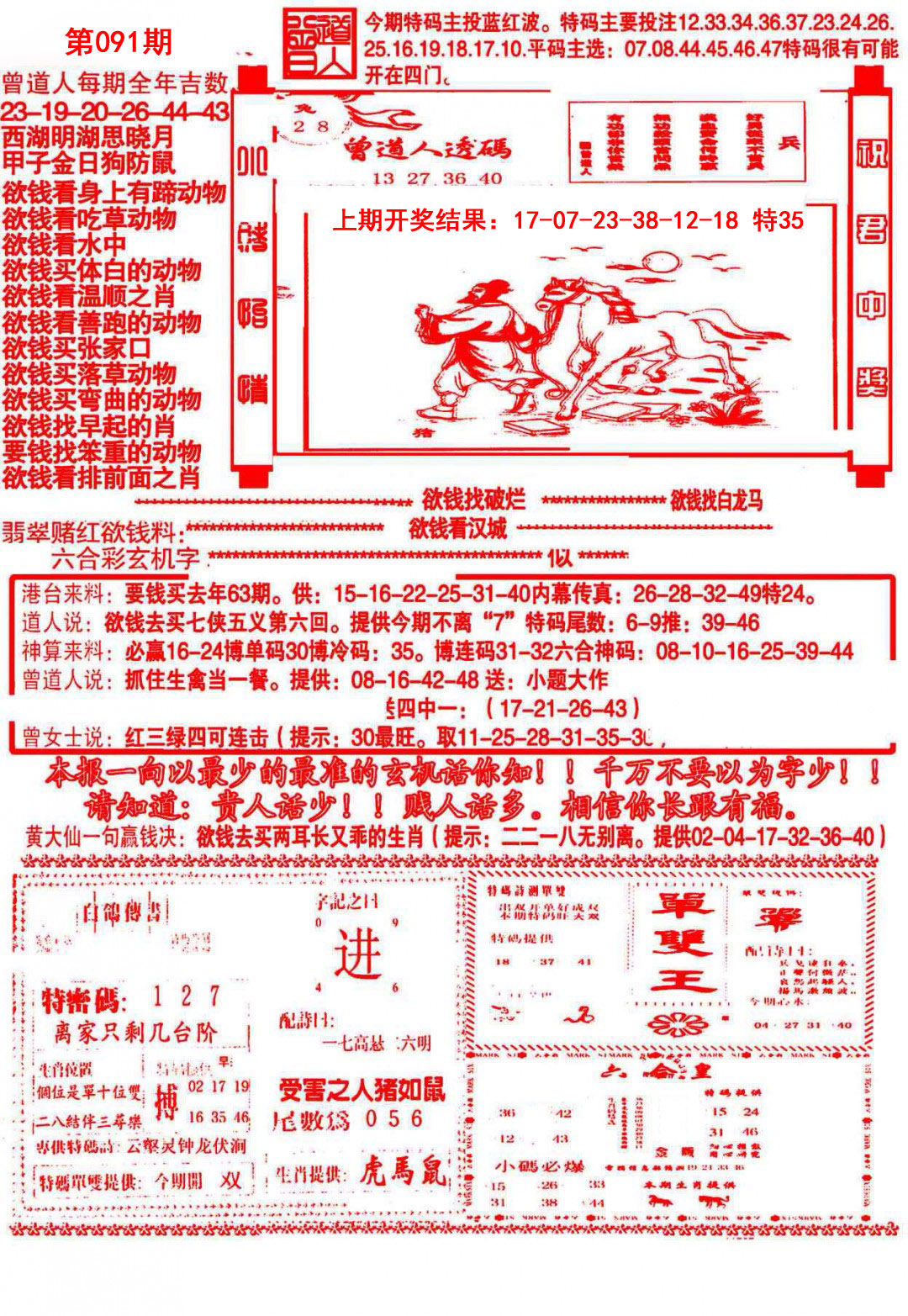 091期大刀彩霸王B[图]