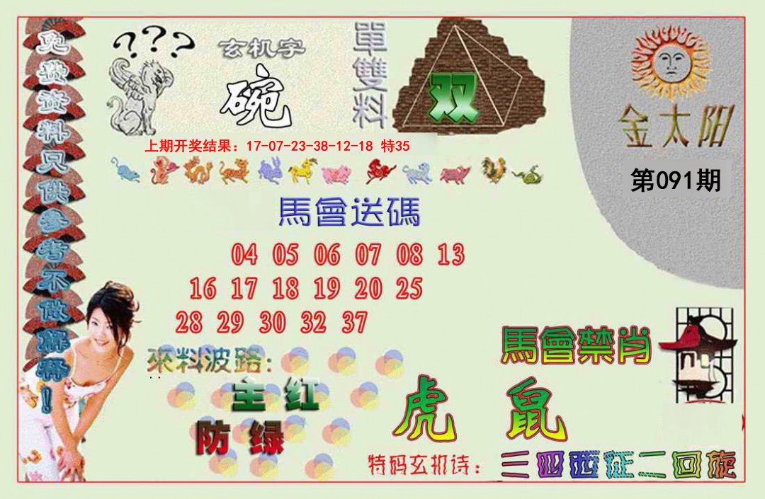 091期金太阳[图]