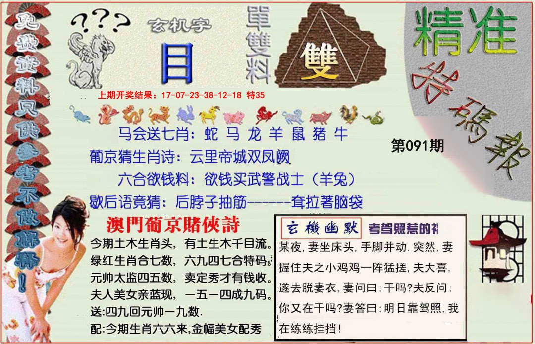 091期精准<特碼報>[图]