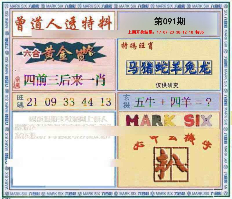 091期玄機圖[图]