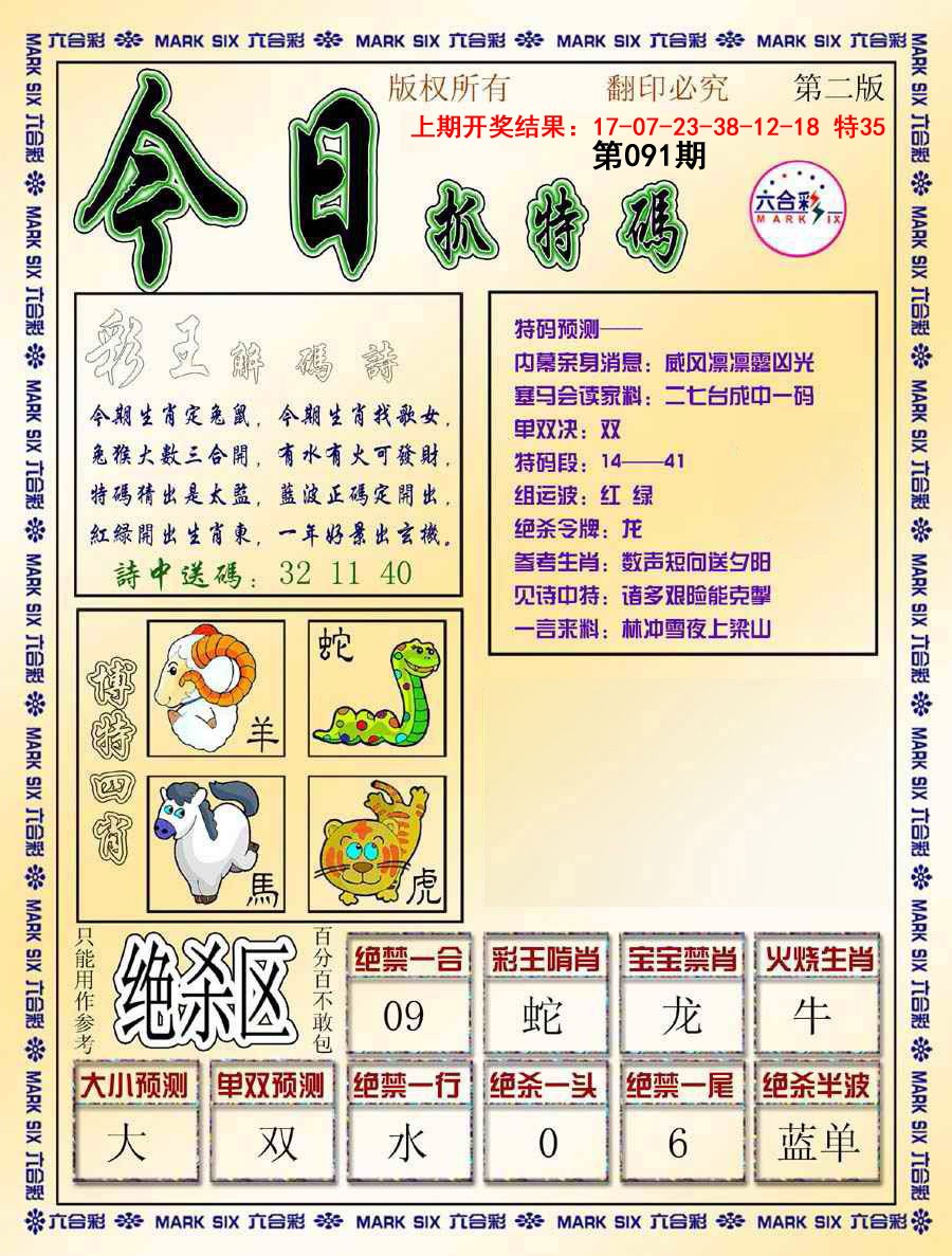 091期今日抓特码-B[图]