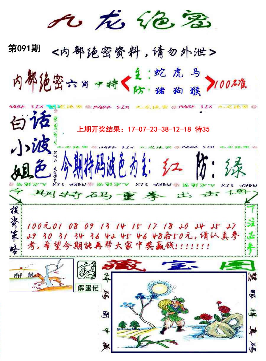 091期九龙密报[图]