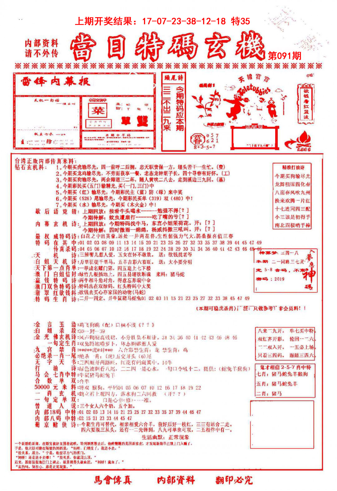 091期当日特码玄机-1[图]