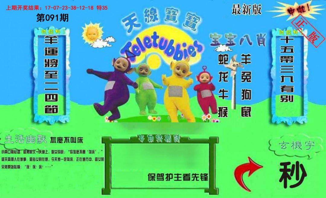 091期新天线宝宝(2006一版)[图]