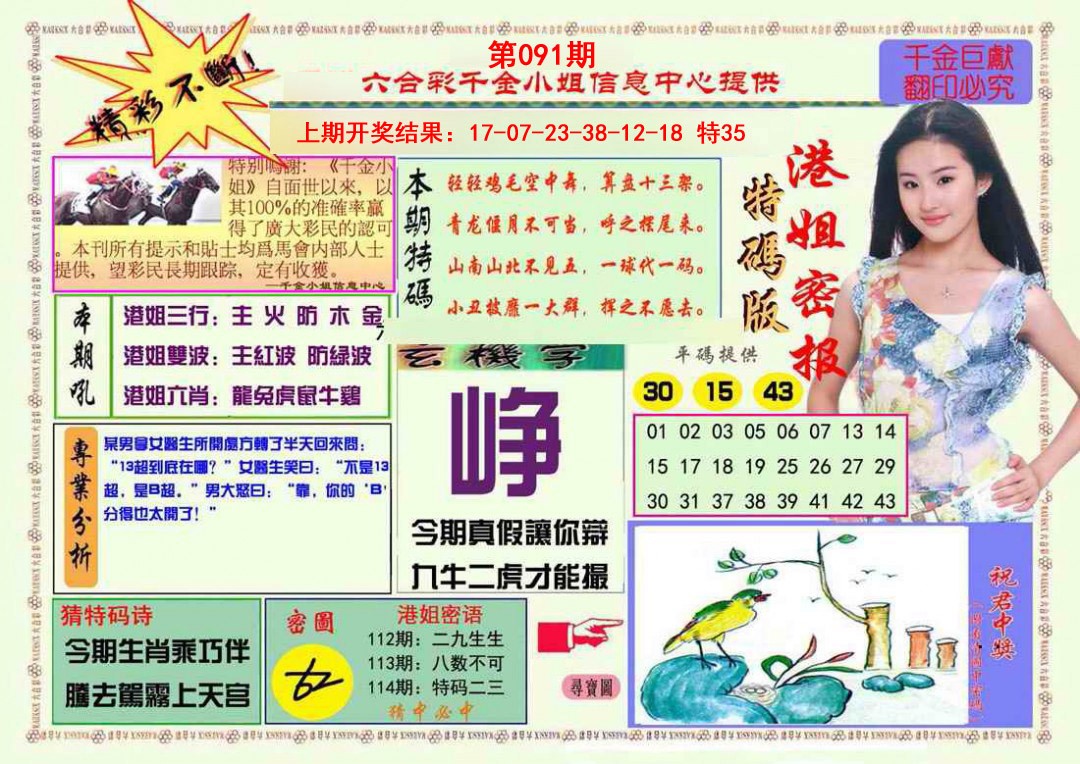 091期港姐密报A[图]