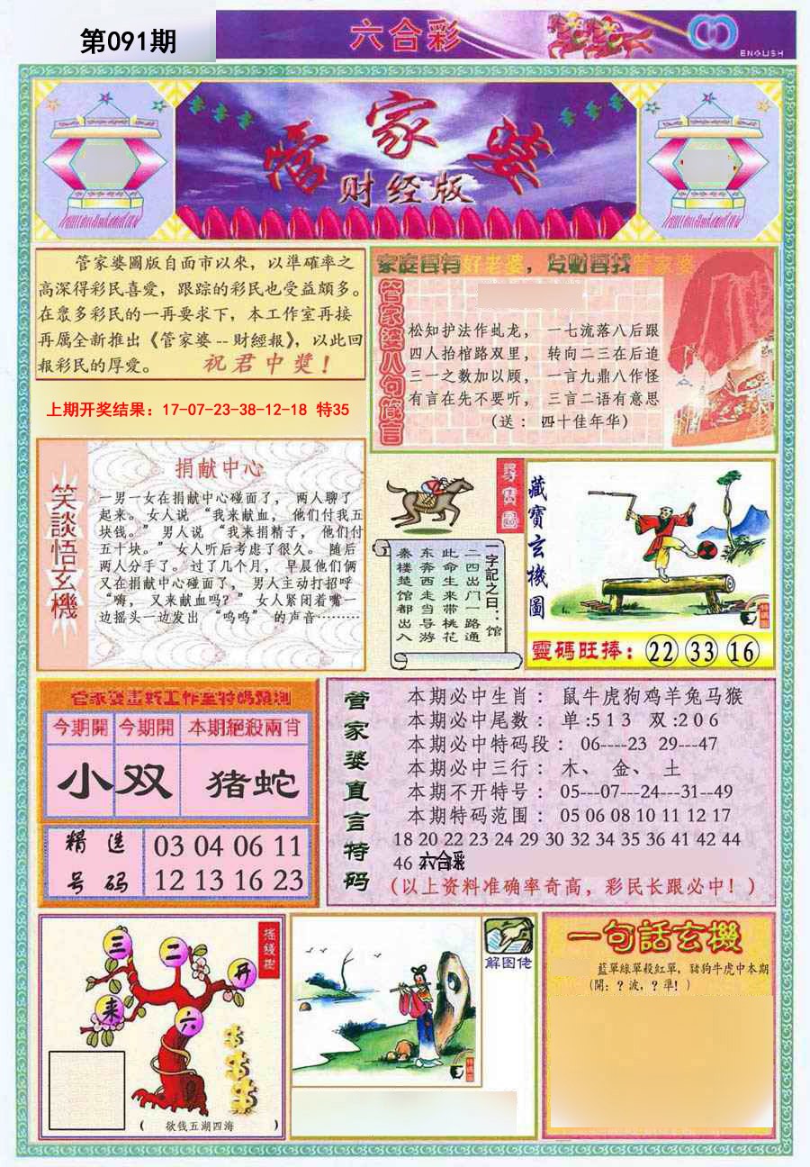 091期管家婆财经版[图]