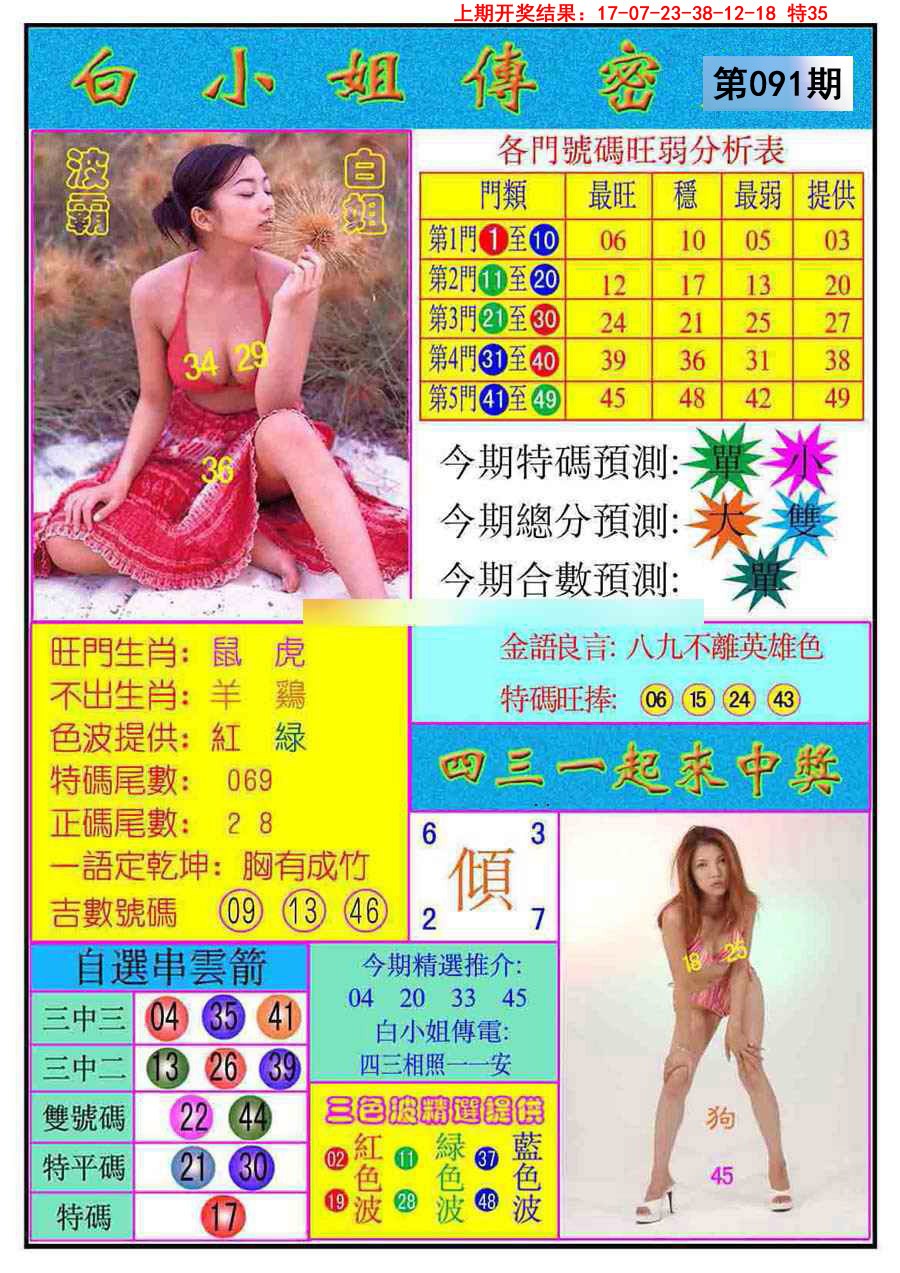 091期白小姐传密[图]