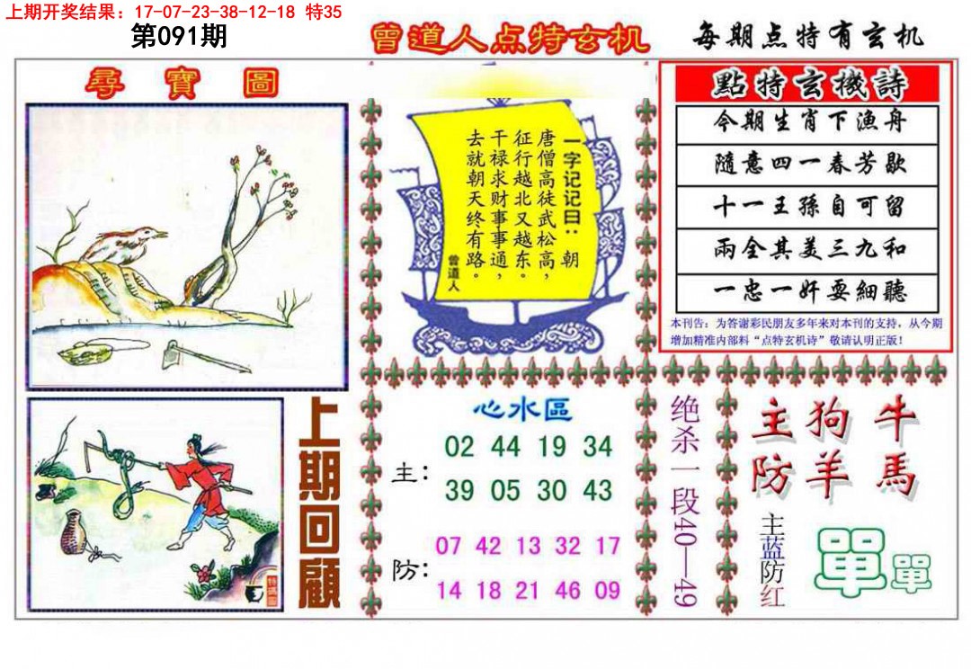 091期曾道人点特玄机[图]
