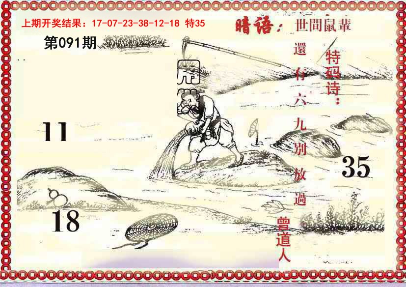 091期早开先生暗语[图]