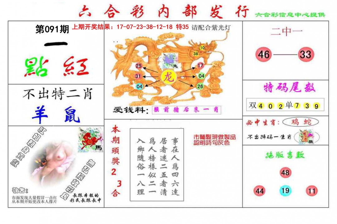 091期一点红[图]