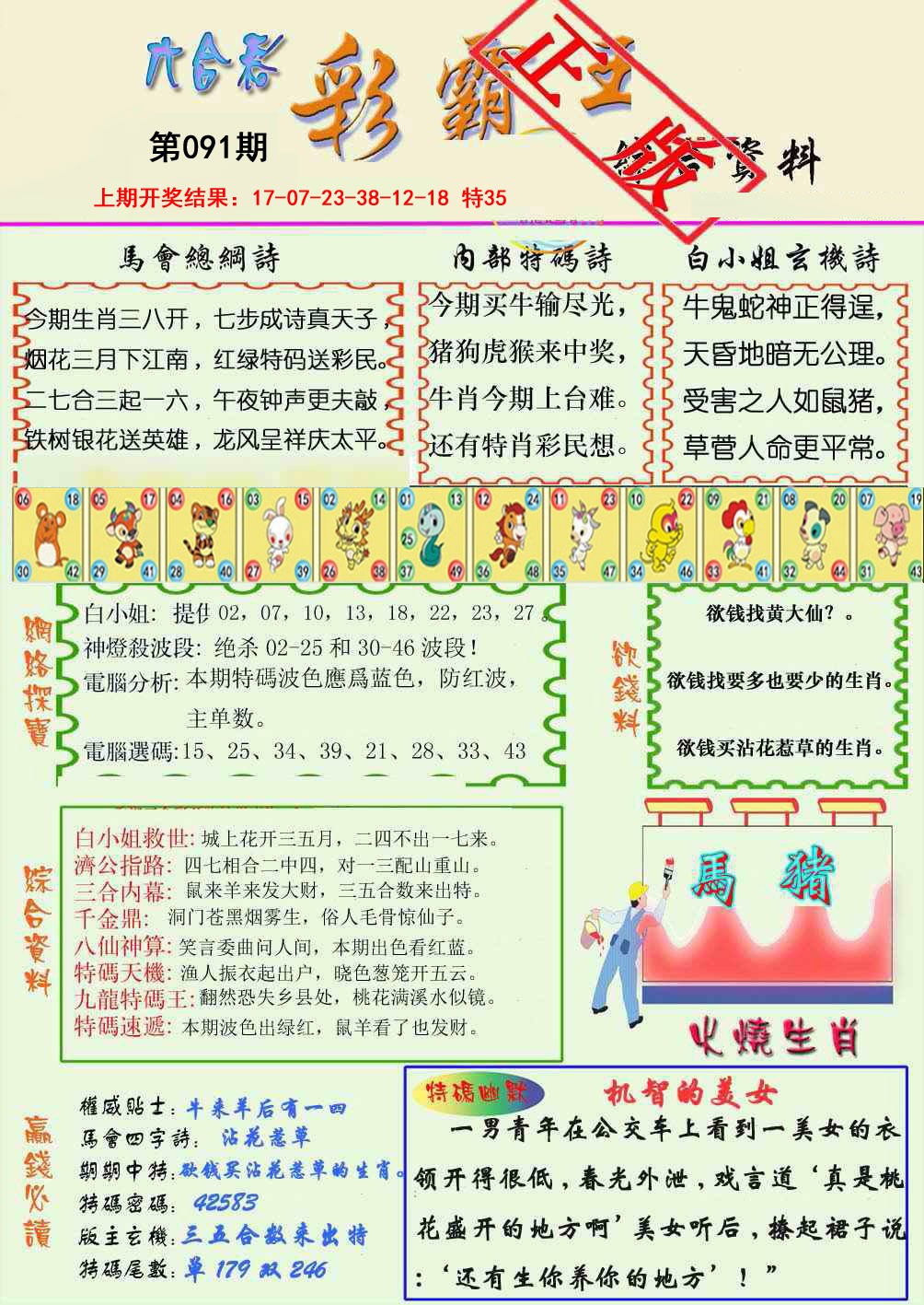 091期精装彩霸王[图]